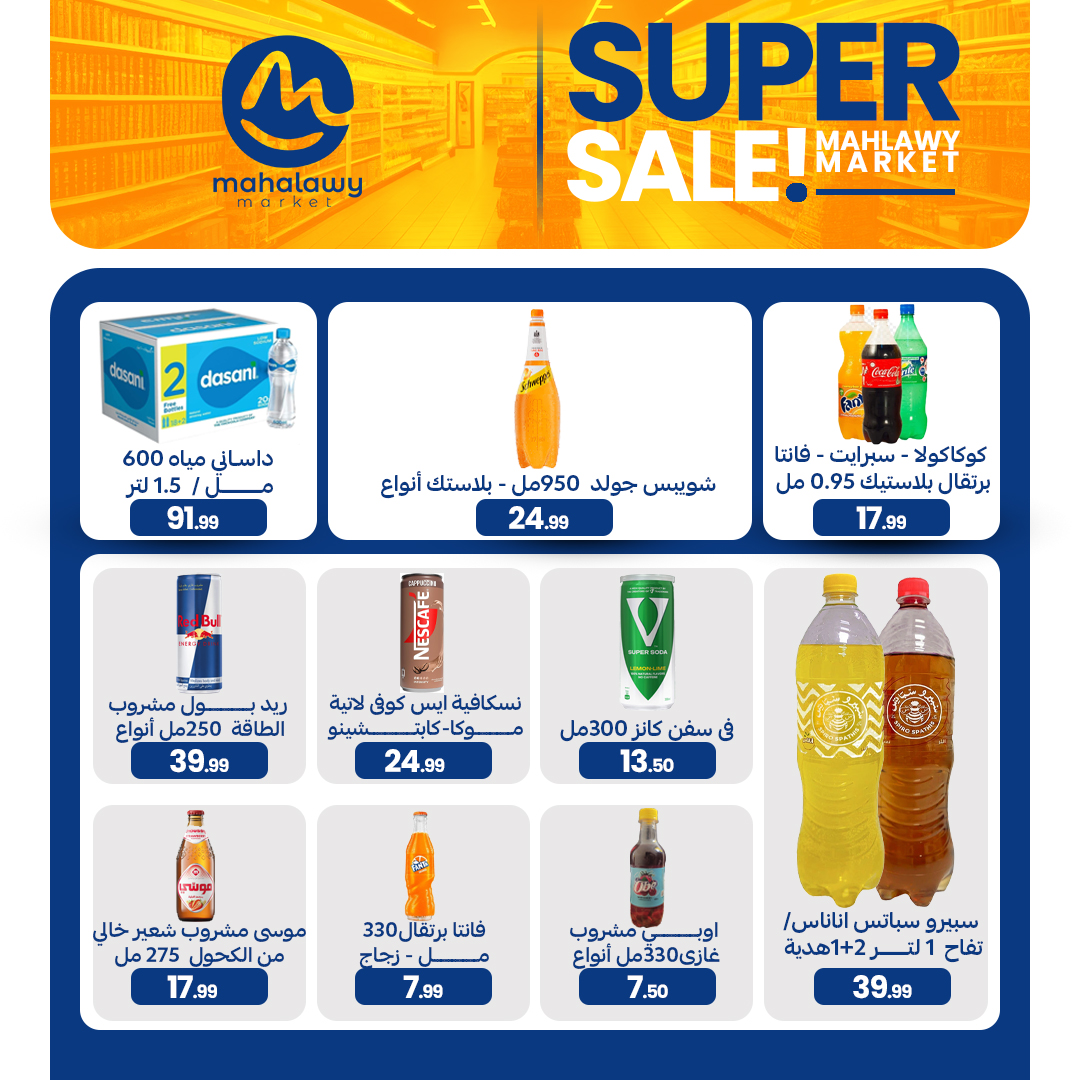 el-mahallawy-sons offers from 4apr to 7may 2025 عروض اولاد المحلاوى من 4 إبريل حتى 7 مايو 2025 صفحة رقم 24